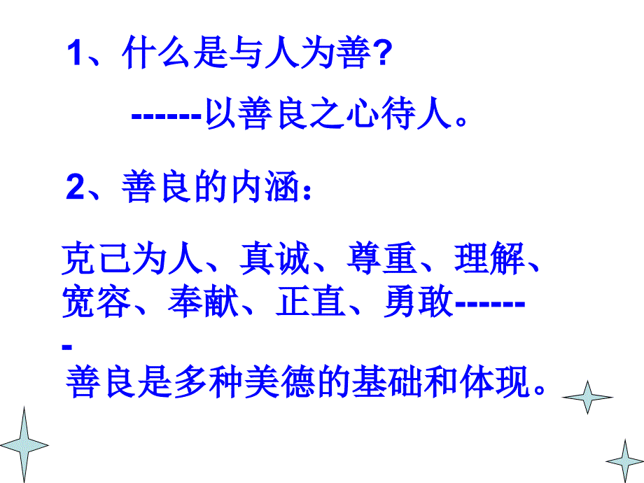 八年级政治与人为善_第2页