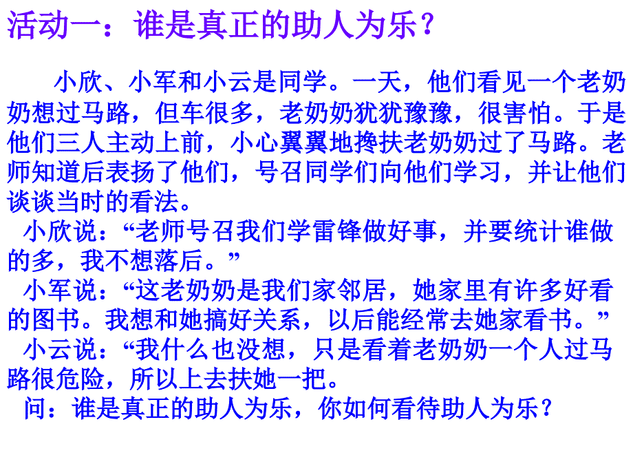 八年级政治与人为善_第3页