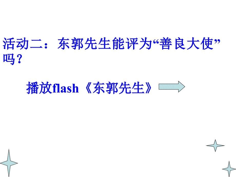 八年级政治与人为善_第5页