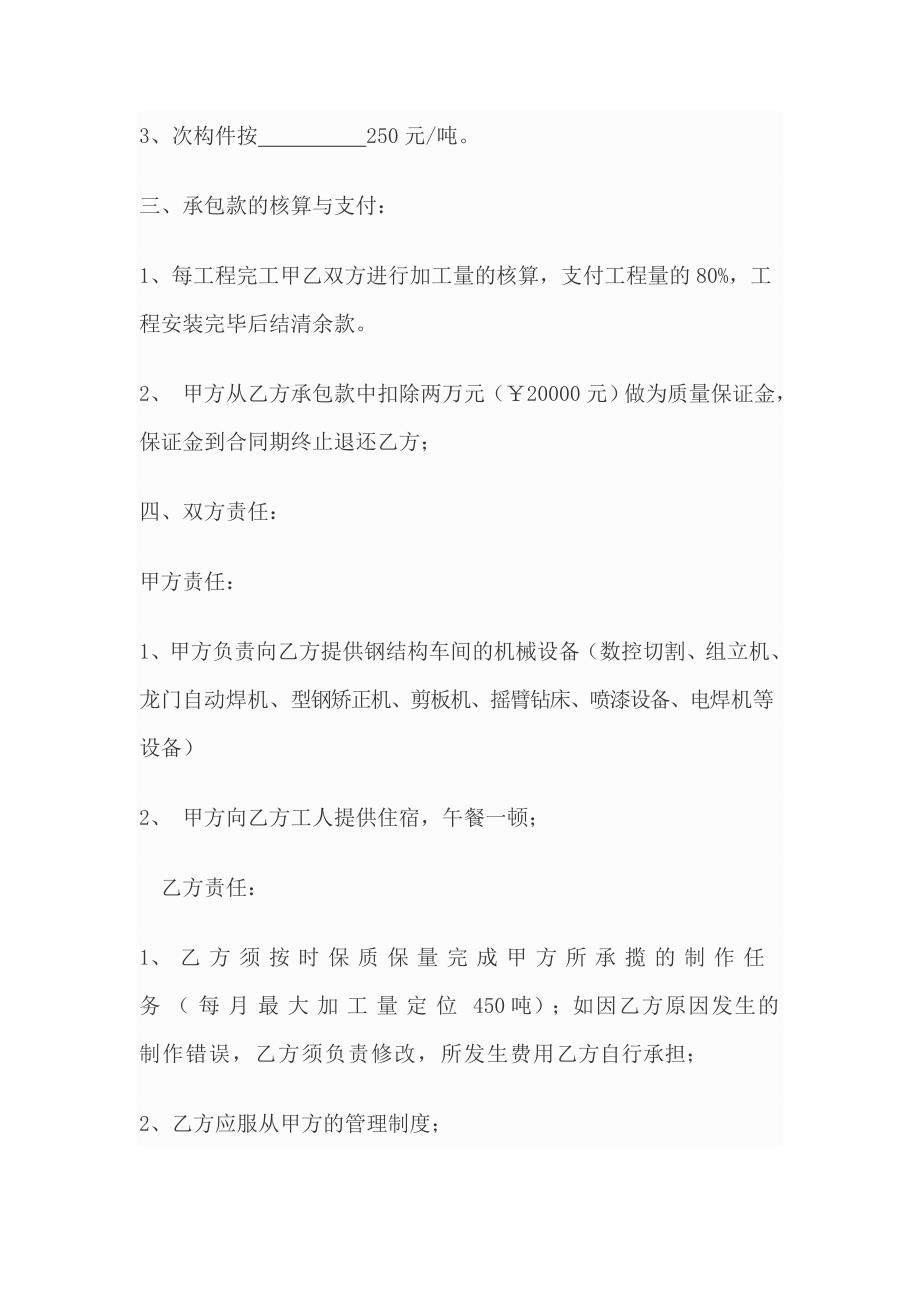 钢结构车间承包合同书.doc_第2页