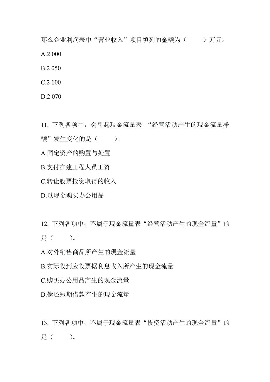 初级会计实务-第七章-财务报告(练习).doc_第5页