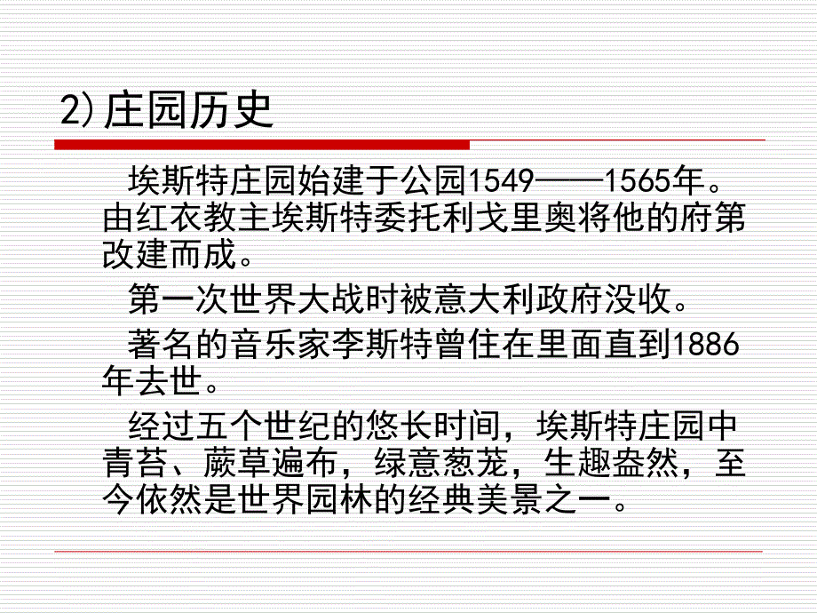 埃斯特庄园课件_第4页