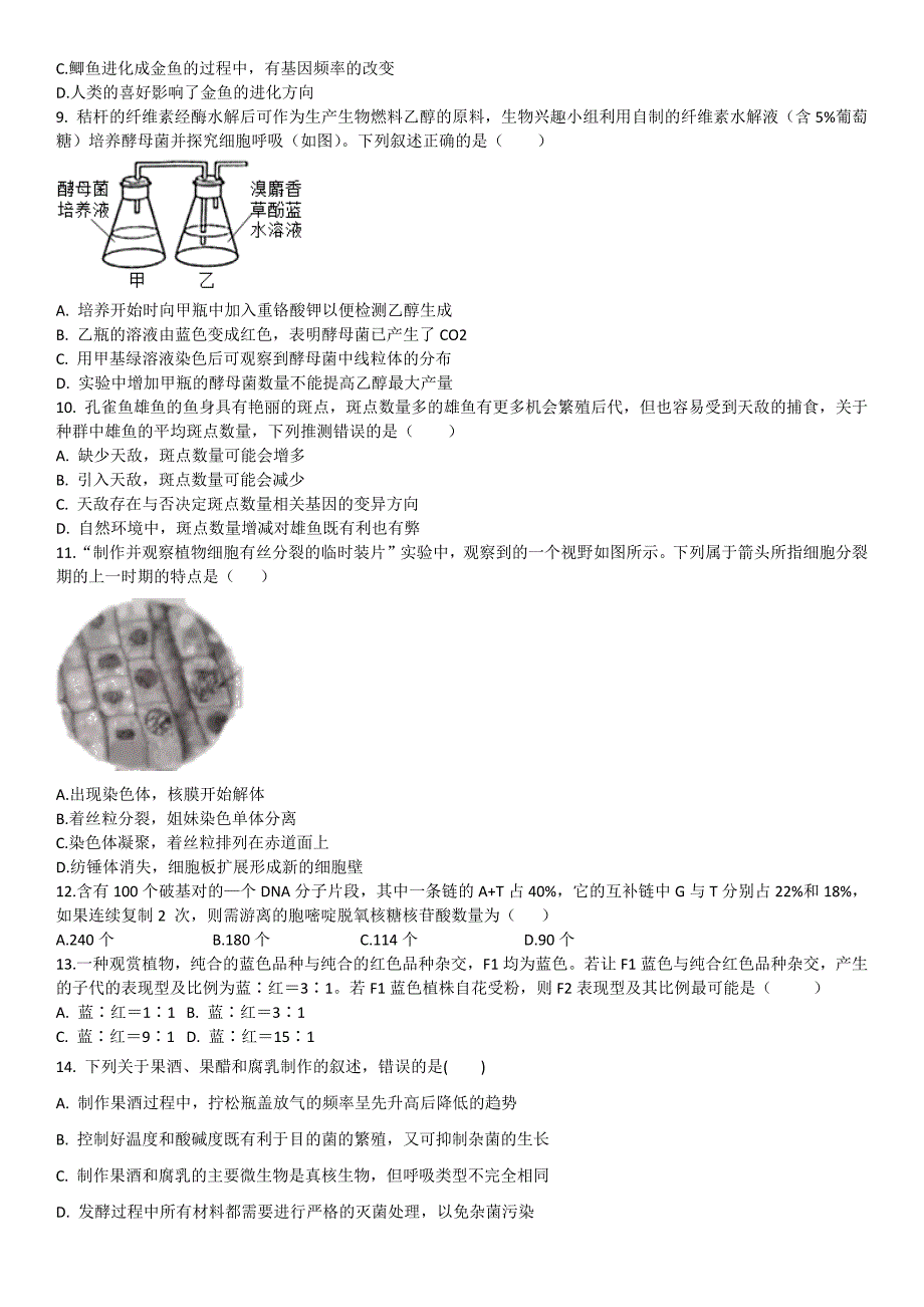 江苏省扬州市弘扬中等专业学校 高三上学期生物周练试卷（三）.docx_第2页