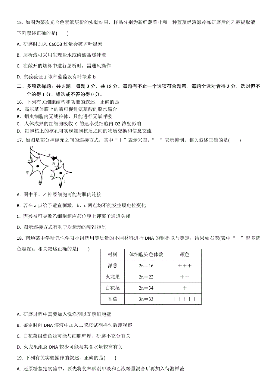 江苏省扬州市弘扬中等专业学校 高三上学期生物周练试卷（三）.docx_第3页