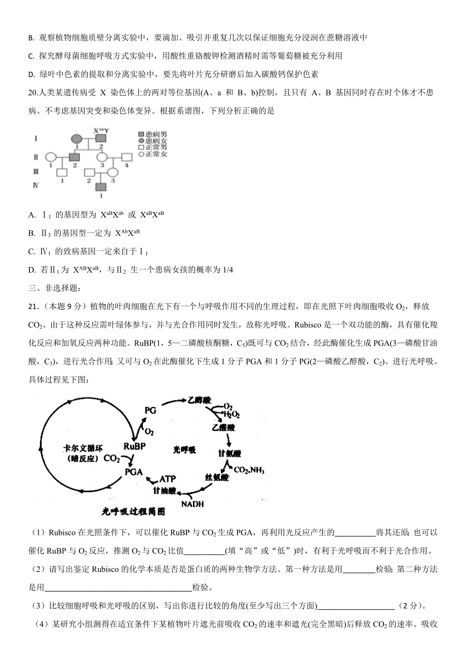 江苏省扬州市弘扬中等专业学校 高三上学期生物周练试卷（三）.docx_第4页