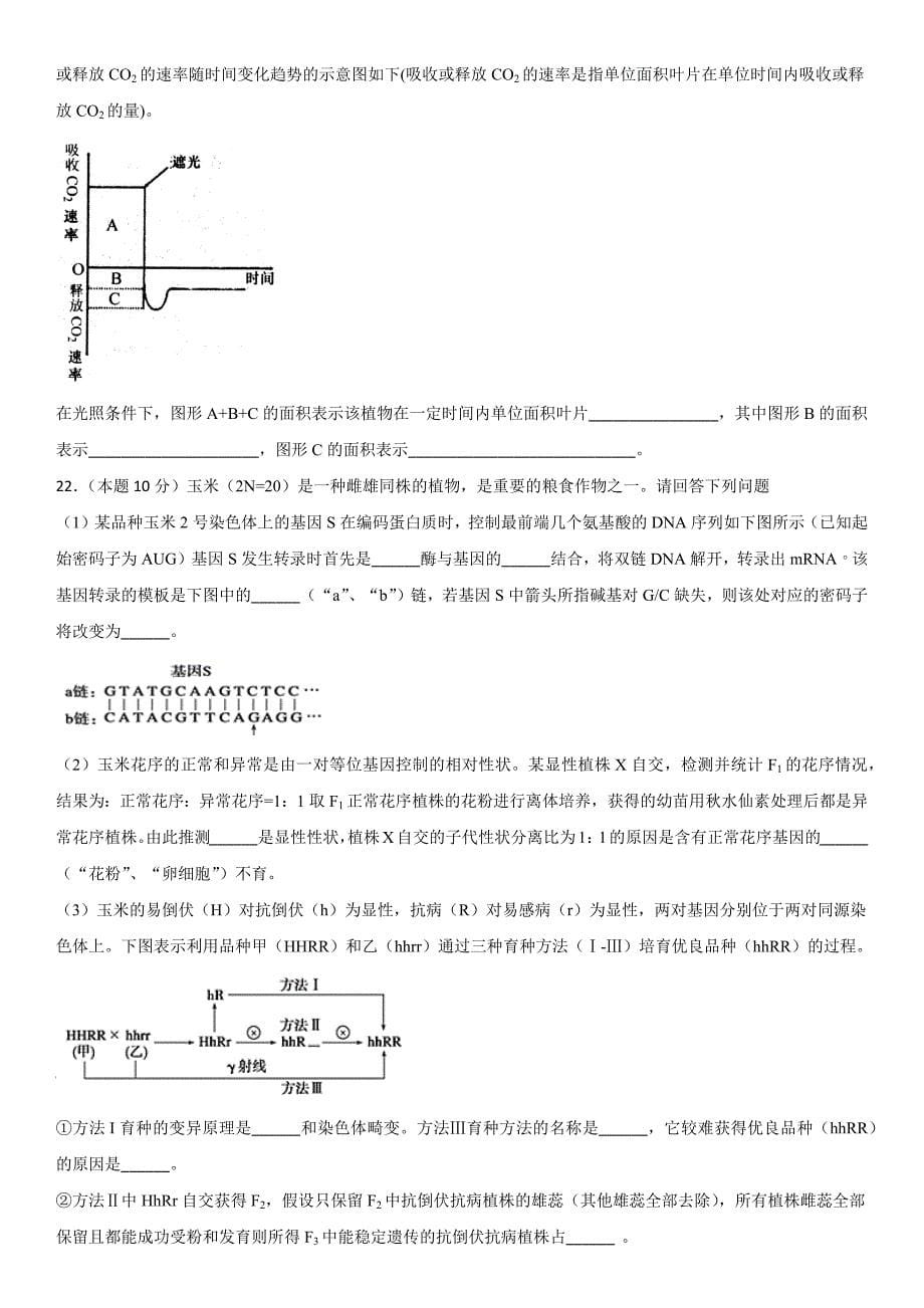 江苏省扬州市弘扬中等专业学校 高三上学期生物周练试卷（三）.docx_第5页