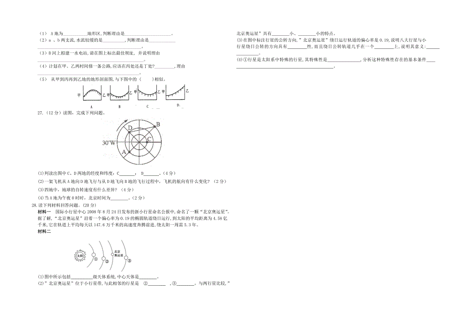 华中2012-2013高三第一次月考地理试题.doc_第3页