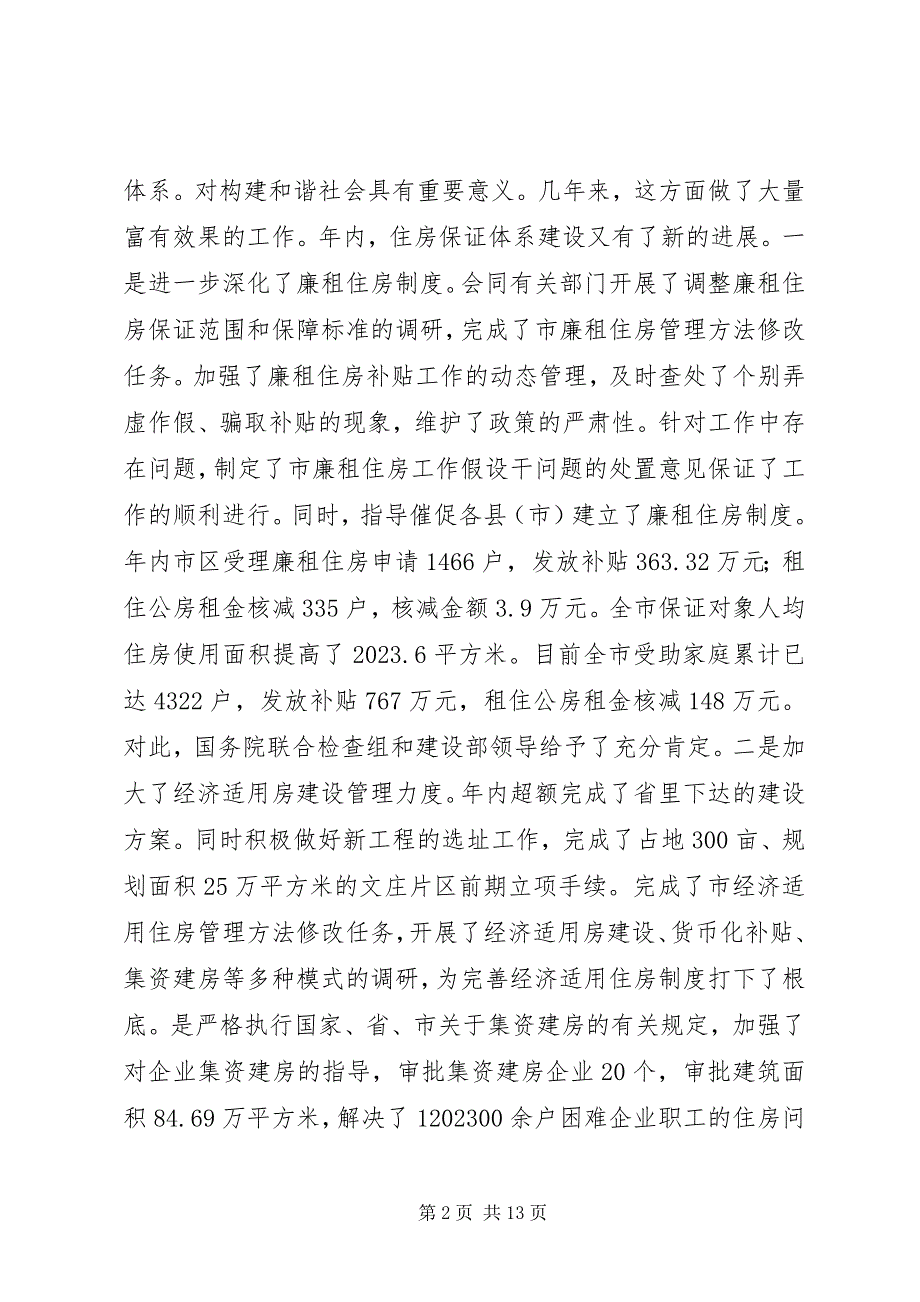 2023年房产管理保障建设总结.docx_第2页