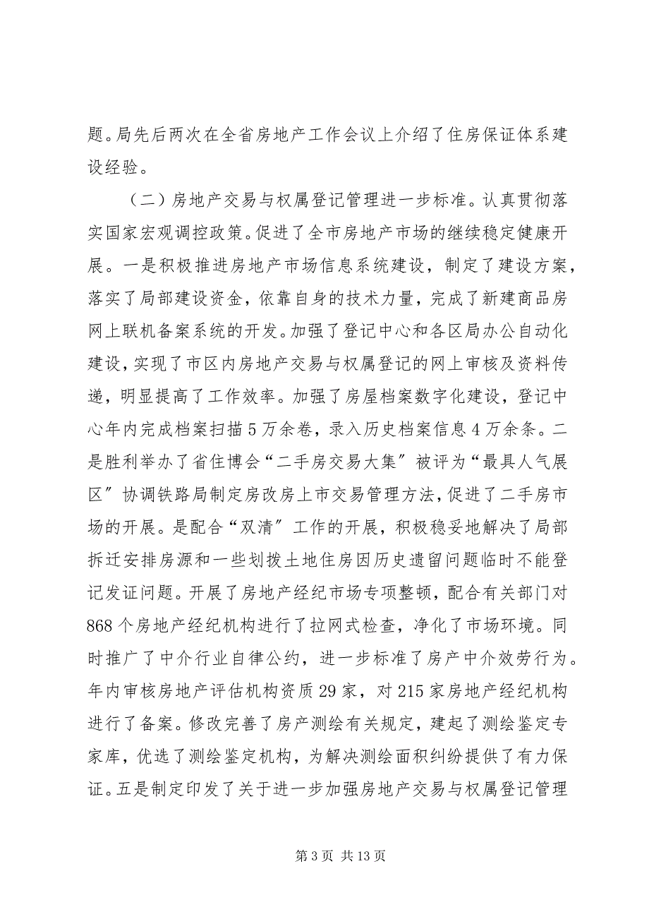 2023年房产管理保障建设总结.docx_第3页