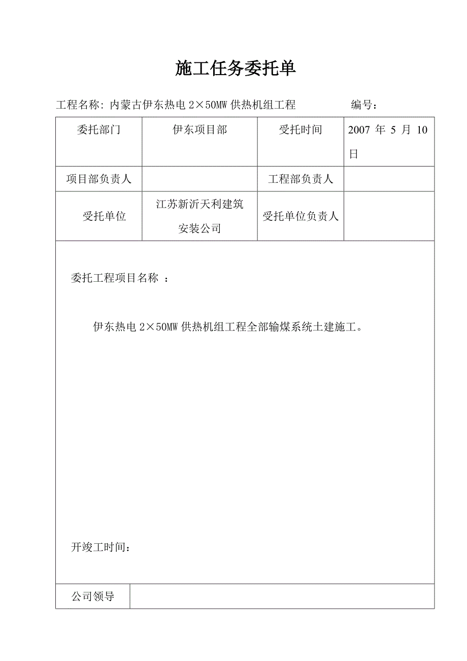 外委委托书模板.doc_第2页