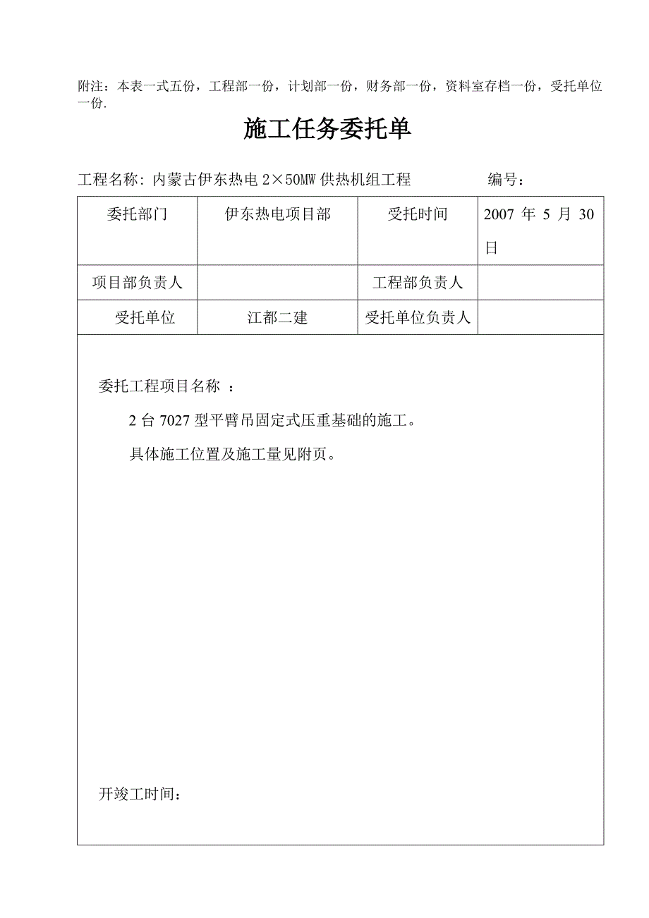 外委委托书模板.doc_第3页