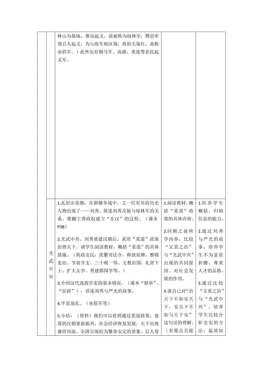 第10课 《东汉的兴衰》教学设计.docx_第5页