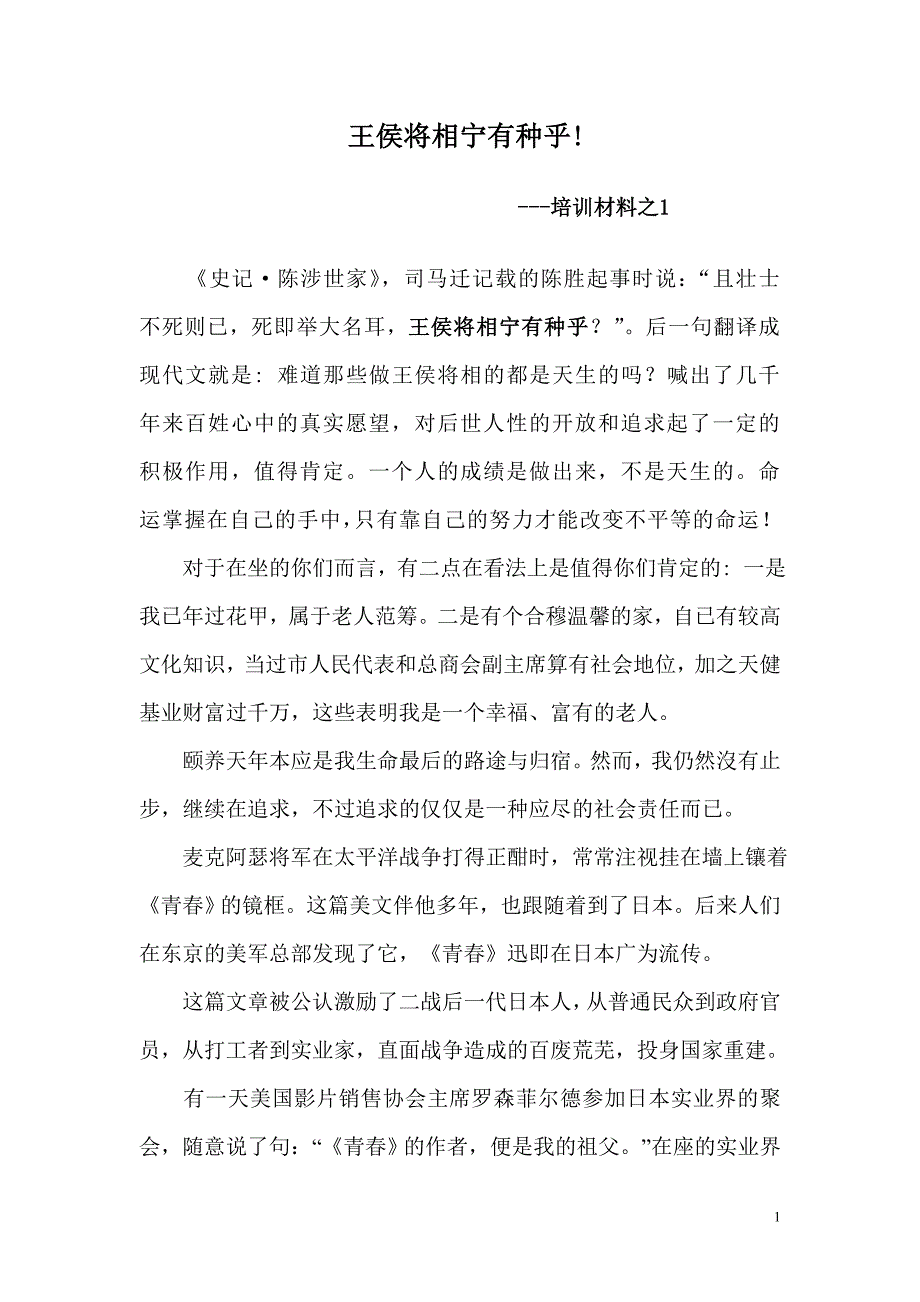 王侯将相宁有种乎.doc_第1页