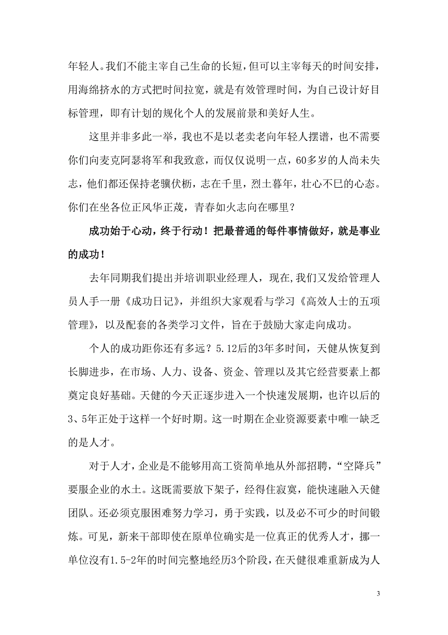 王侯将相宁有种乎.doc_第3页