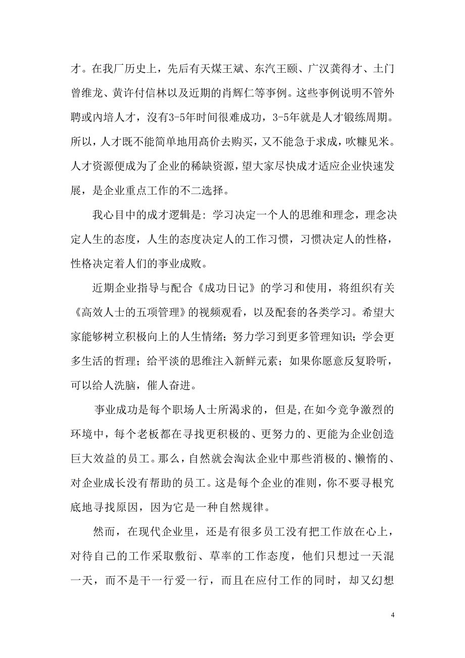 王侯将相宁有种乎.doc_第4页