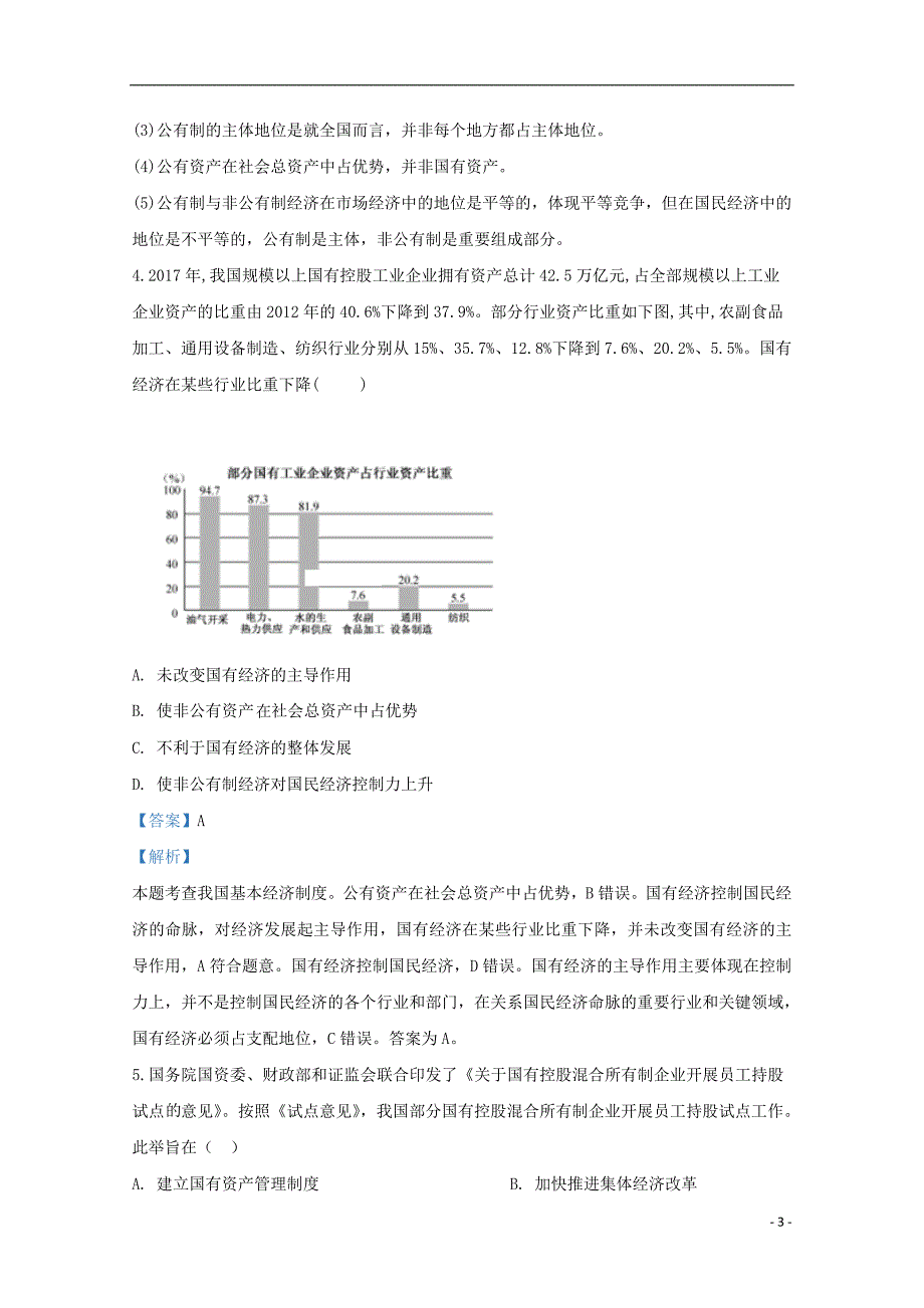 北京市西城区北京2019_2020学年高一政治上学期期末考试试题含解析.doc_第3页