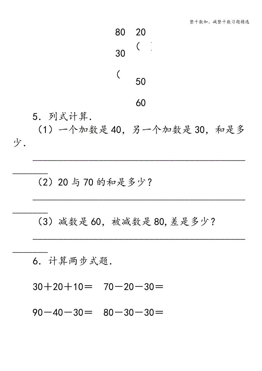 整十数加、减整十数习题精选.doc_第3页