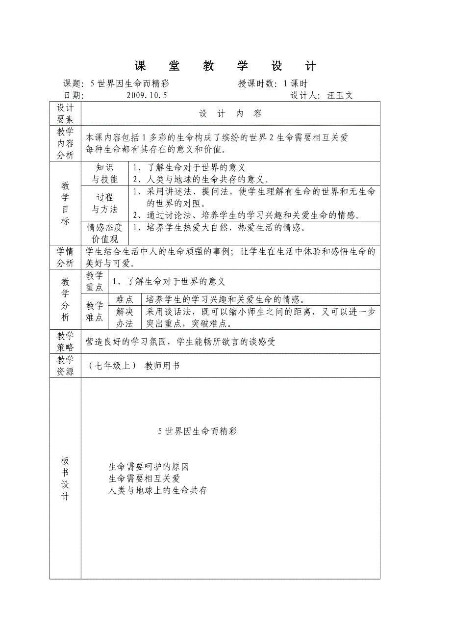 5世界因生命而精彩.doc_第1页