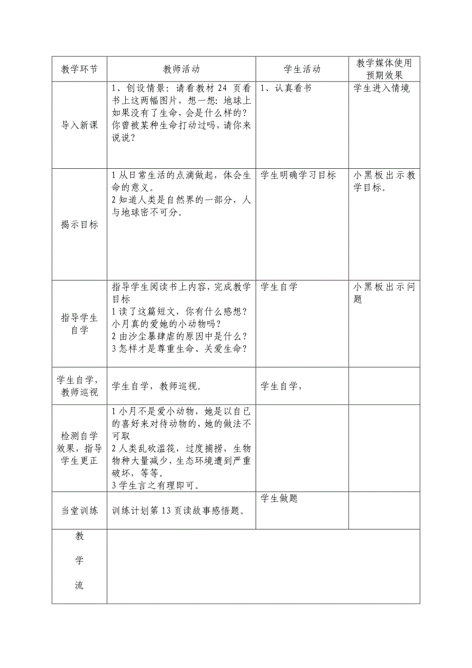 5世界因生命而精彩.doc_第2页