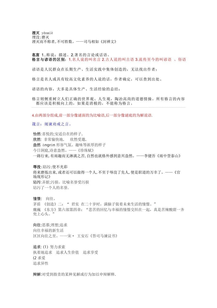 公务员复习摘要.doc_第5页