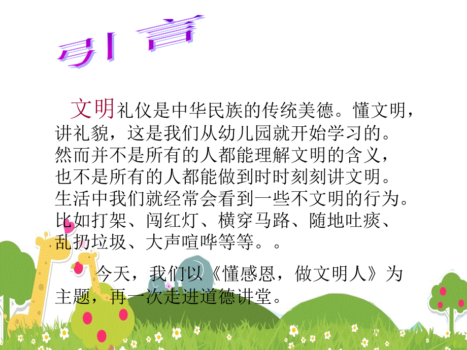 讲文明树新风道德讲堂_第2页