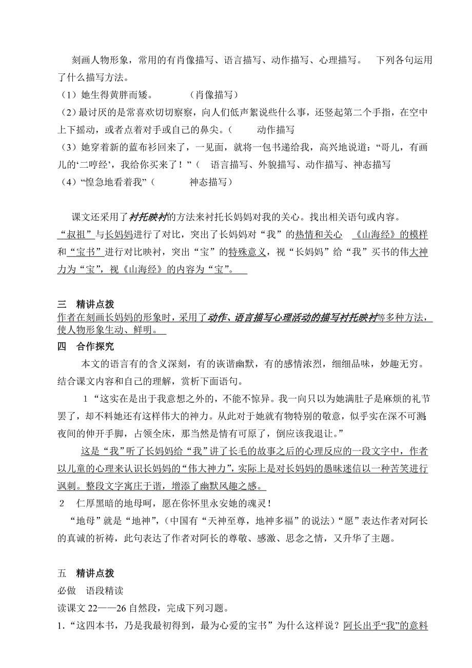 阿长与山海经教案.doc_第5页