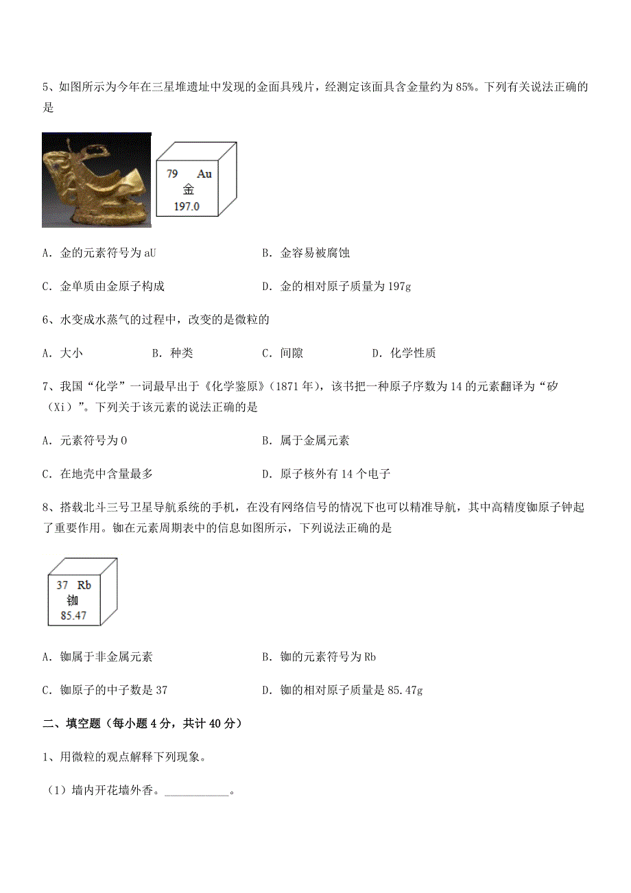 2018学年最新人教版九年级上册化学第三单元物质构成的奥秘期末模拟试卷下载.docx_第2页