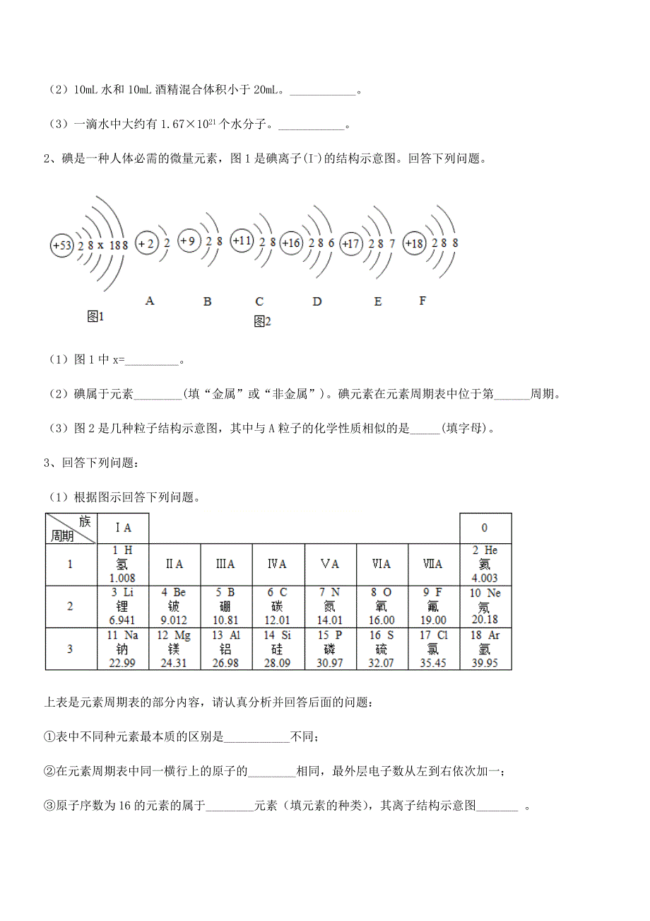 2018学年最新人教版九年级上册化学第三单元物质构成的奥秘期末模拟试卷下载.docx_第3页