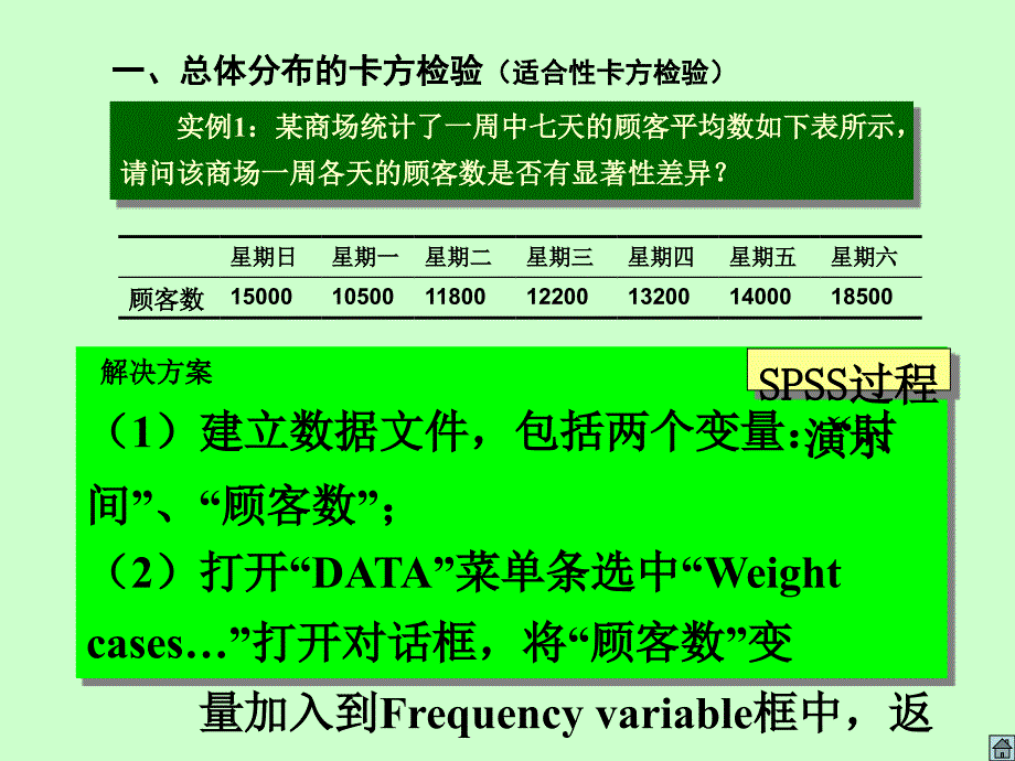 第十章非参数检验_第3页