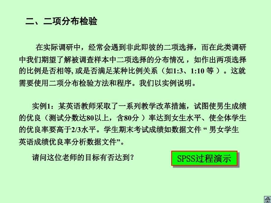 第十章非参数检验_第5页