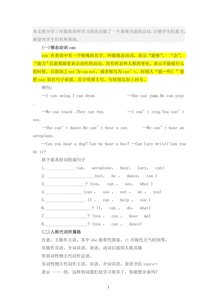 (完整word)人教版小学四年级英语语法总结-推荐文档.doc_第1页