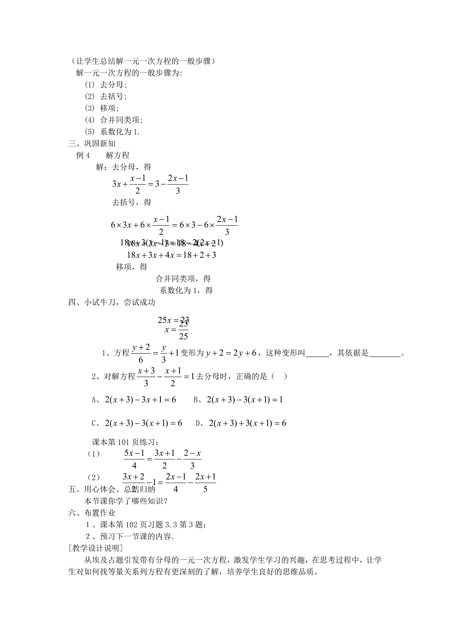 2014年秋七年级数学上册33解一元一次方程（二）——去括号与去分母教案（新版）新人教版.doc_第2页