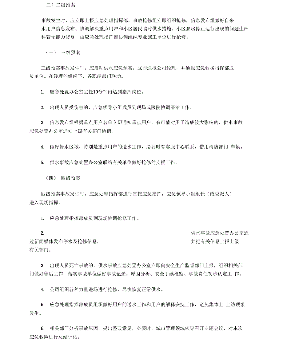 自来水管道爆裂应急预案_第3页