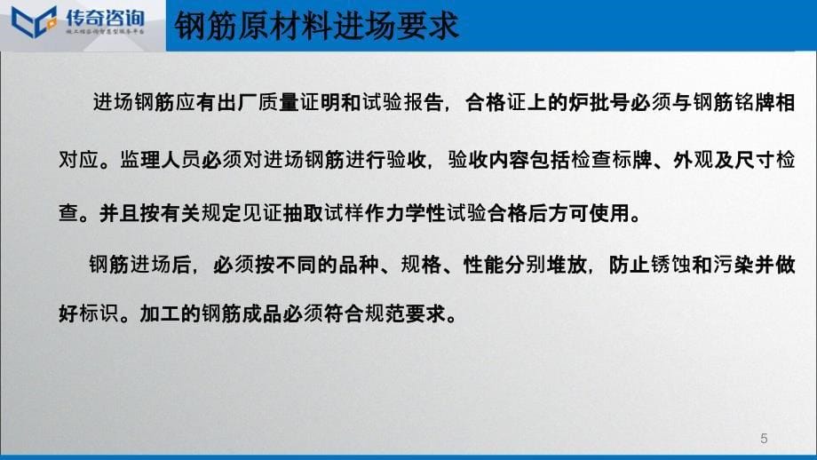 施工技术交底(钢筋工程)ppt课件_第5页