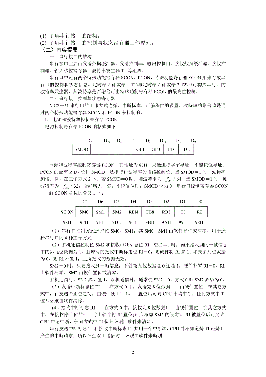 MCS-51单片机串行接口.doc_第2页