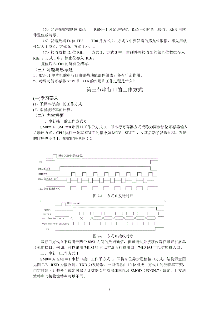 MCS-51单片机串行接口.doc_第3页