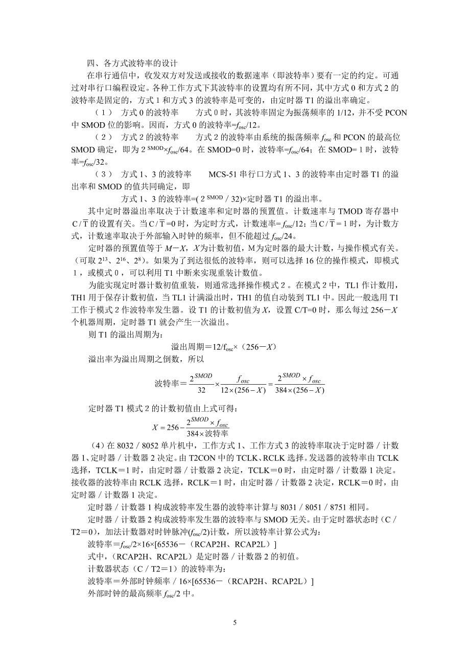 MCS-51单片机串行接口.doc_第5页