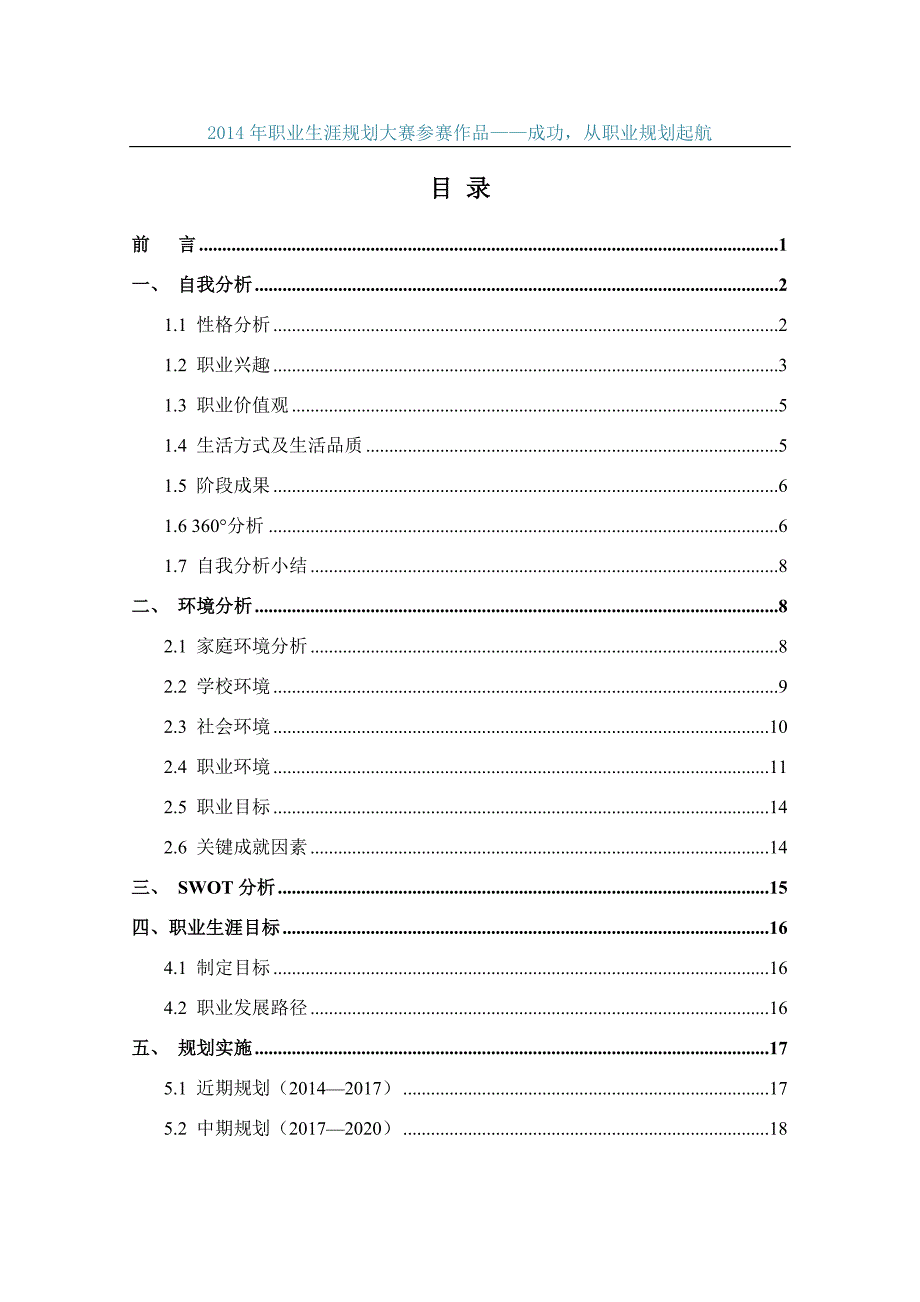 职业生涯规划大赛获奖作品_第3页