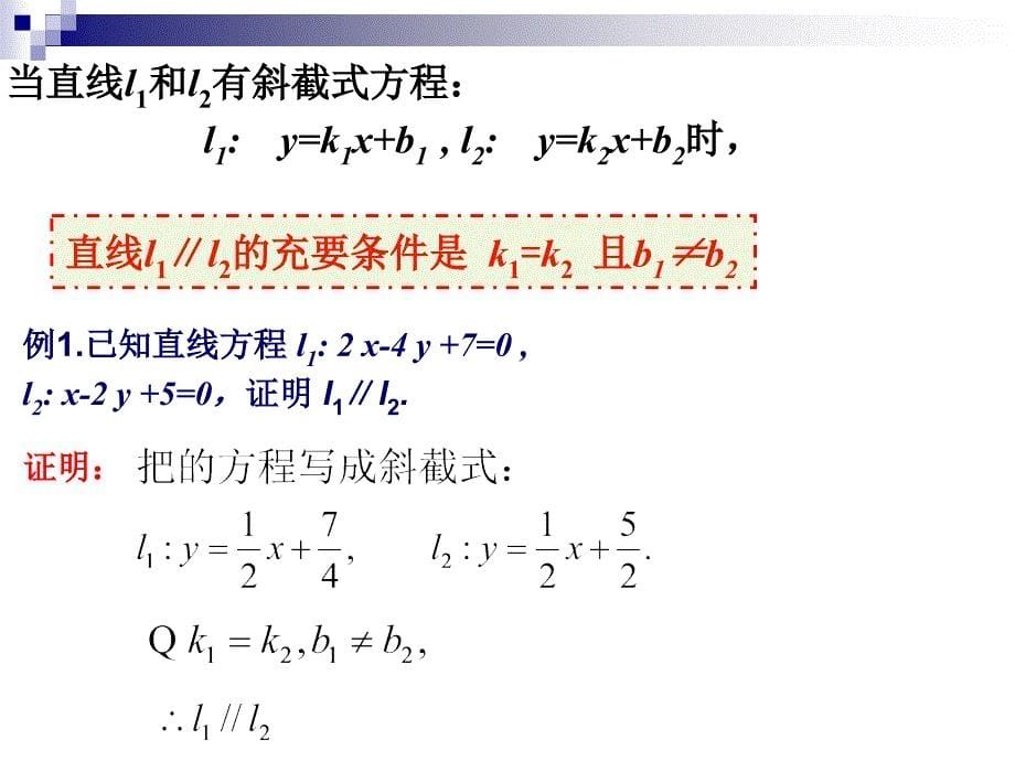 高二数学课件：两条直线平行和垂直_第5页