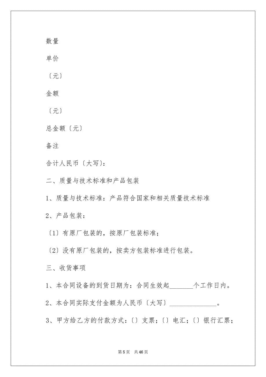 2023年买卖购销合同2.docx_第5页