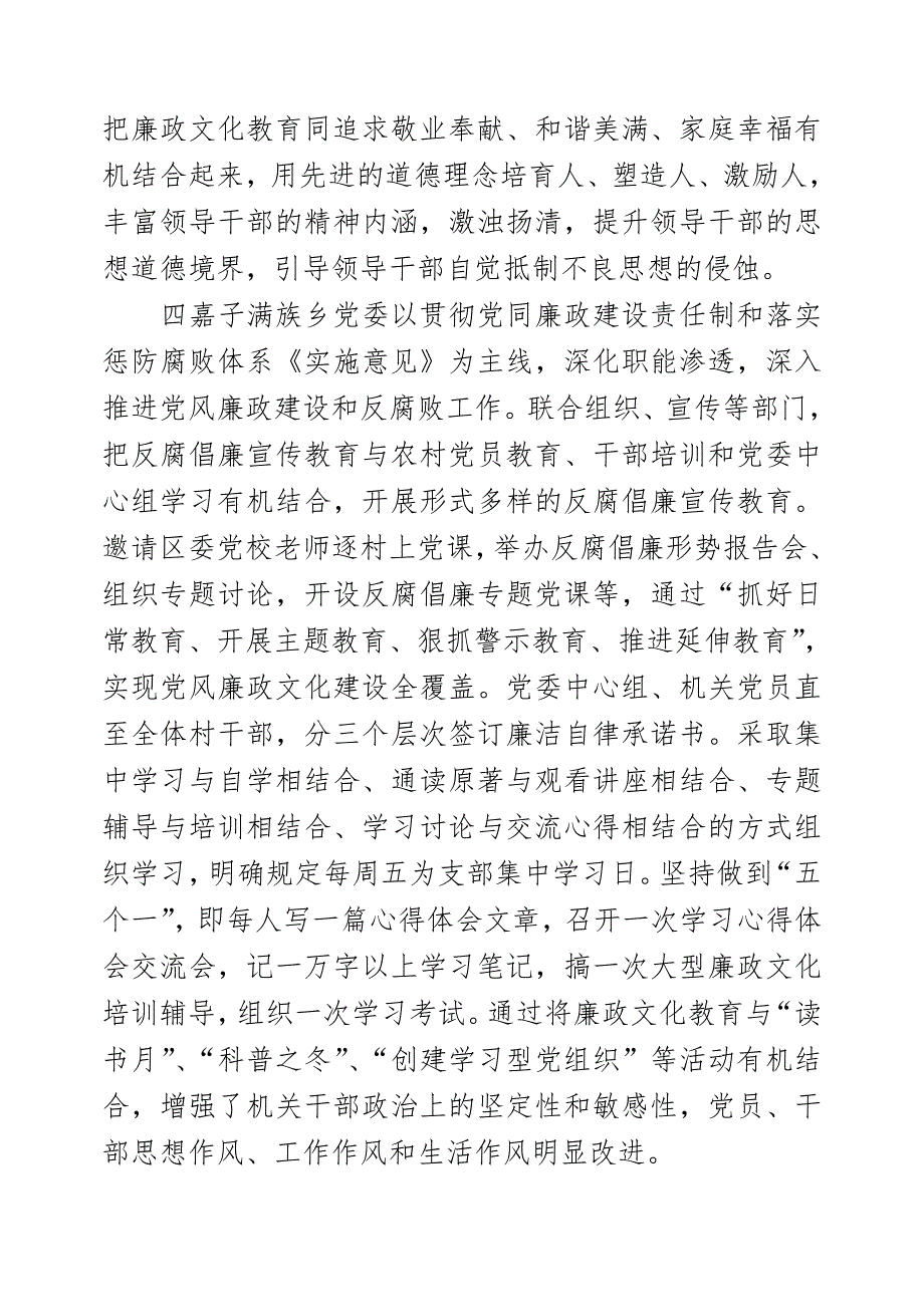 开展廉政文化建设的有效做法和经验总结.doc_第3页