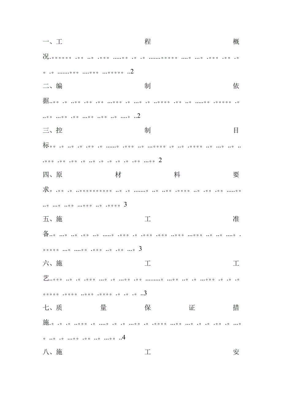 针对水池砼冬季施工方案.doc_第1页