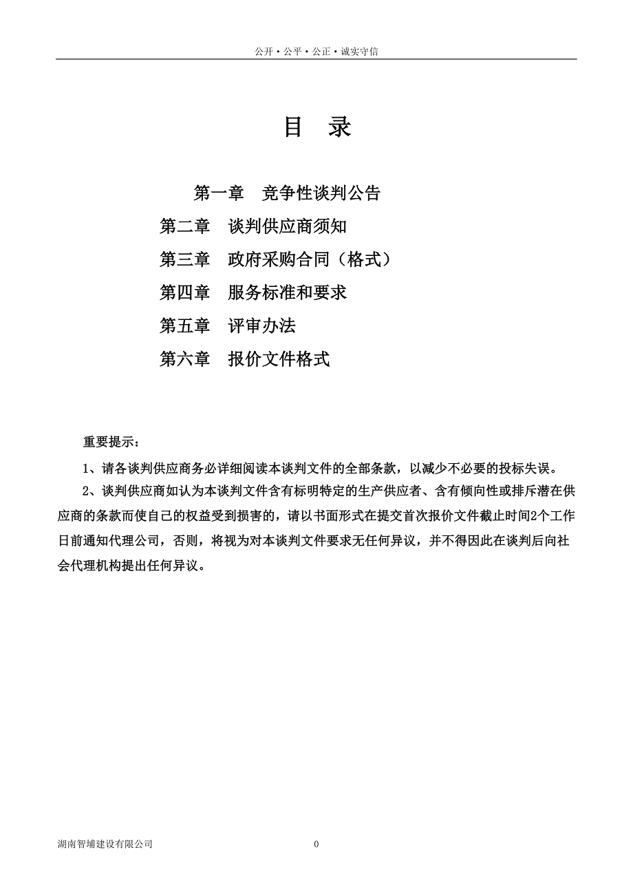 S230薄口线大呈南至亢村北段改建工程现有桥梁检测项目_第2页