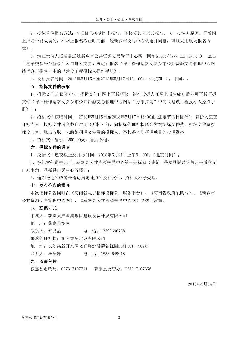 S230薄口线大呈南至亢村北段改建工程现有桥梁检测项目_第4页