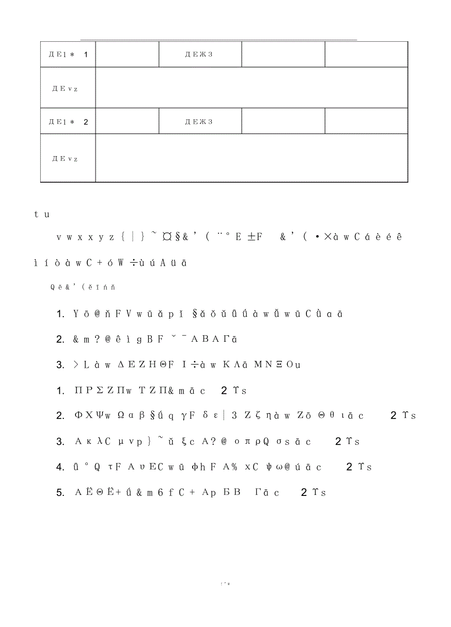 班干部竞选意向表_第2页