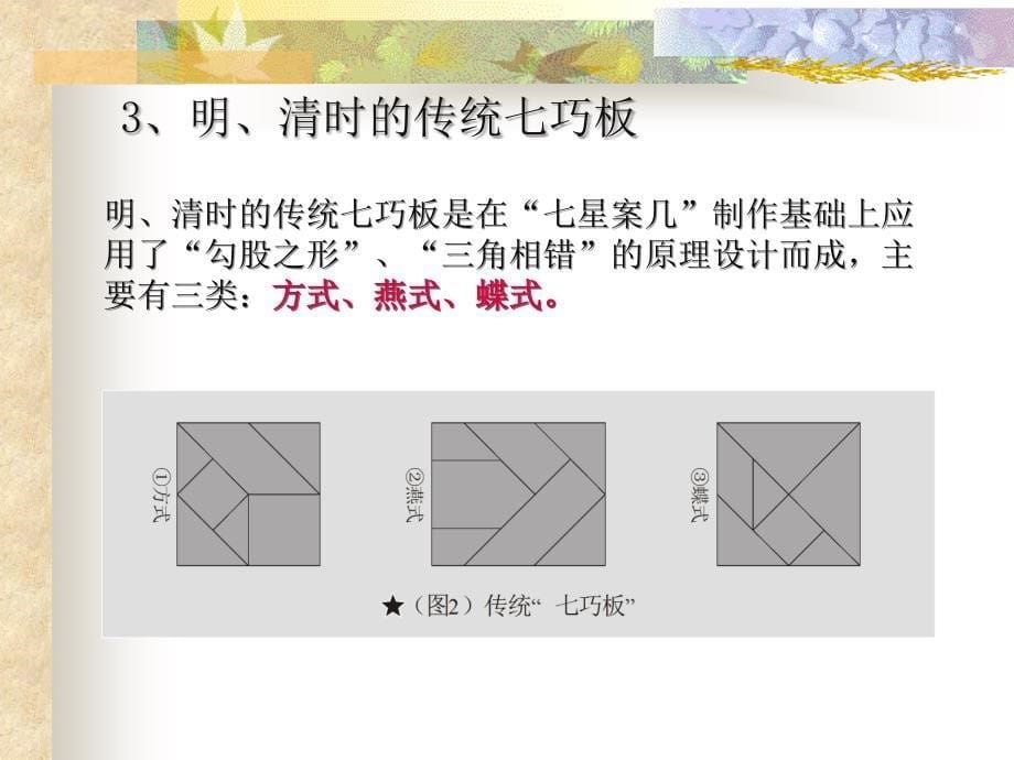 智力七巧板科普系列活动_第5页