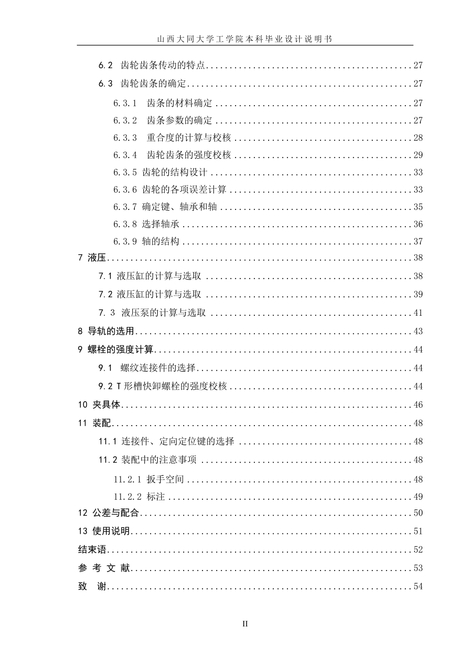 多工位托辊管体止口镗削加工专用夹具设计毕业设计.doc_第2页