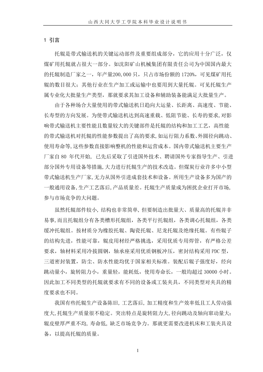 多工位托辊管体止口镗削加工专用夹具设计毕业设计.doc_第4页