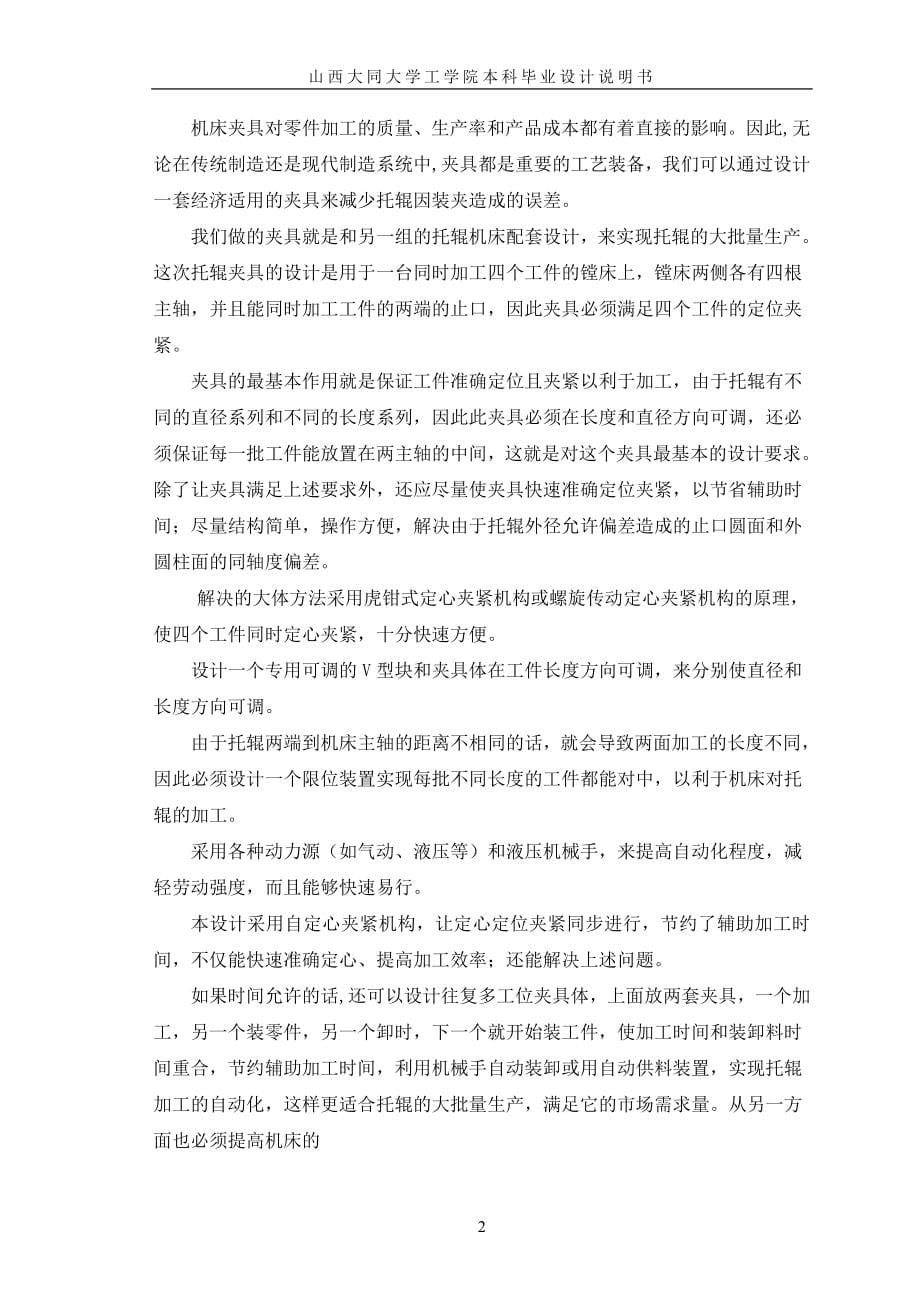 多工位托辊管体止口镗削加工专用夹具设计毕业设计.doc_第5页