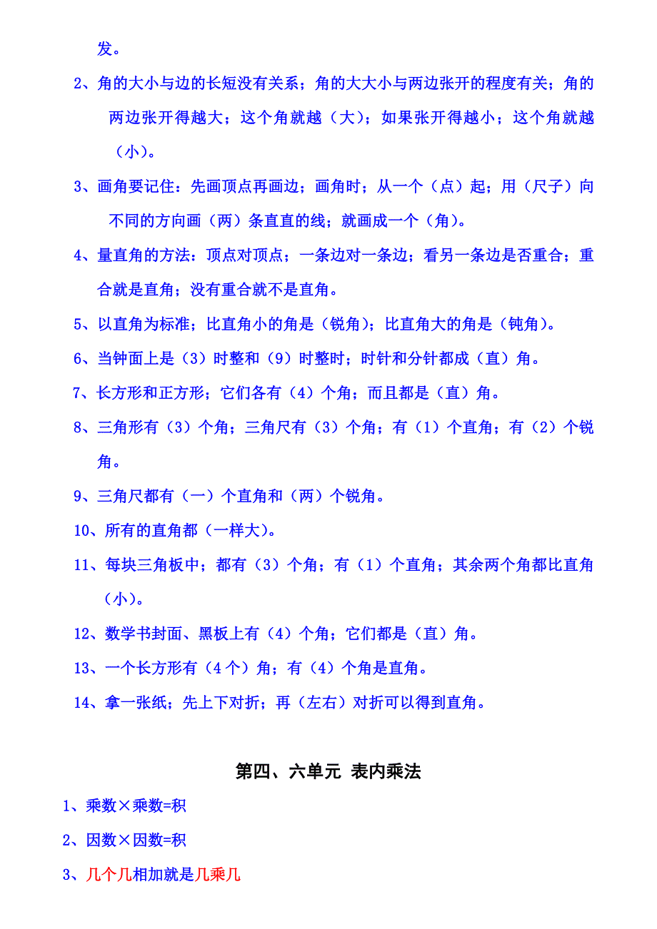 【小学数学】小学二年级数学上册需要背诵的内容汇总.doc_第2页